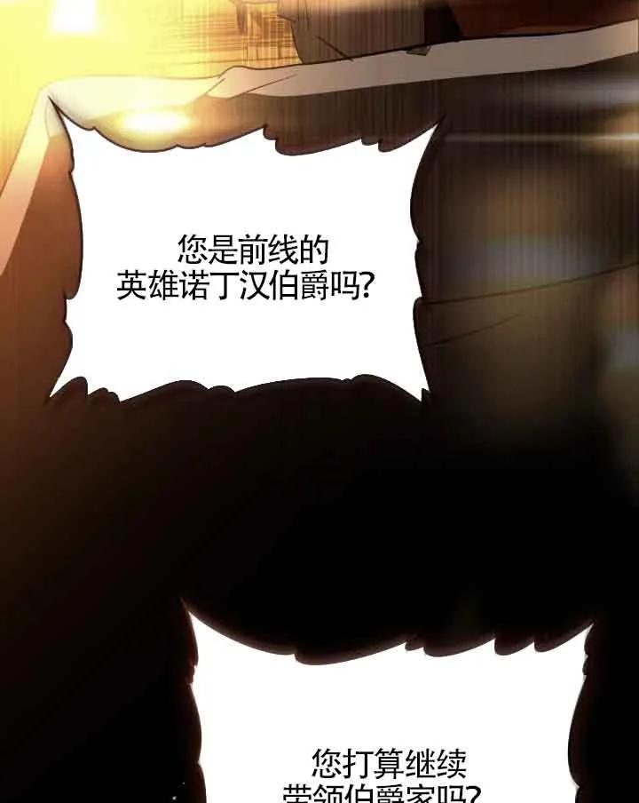 救援方程式 - 第33话 - 第78张图