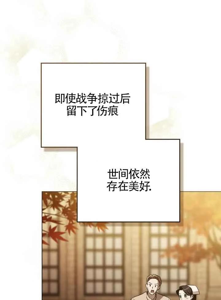 救援方程式 - 第33话 - 第68张图