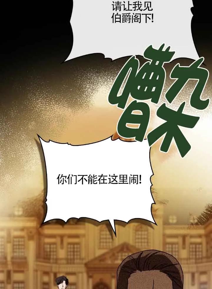 救援方程式 - 第33话 - 第74张图