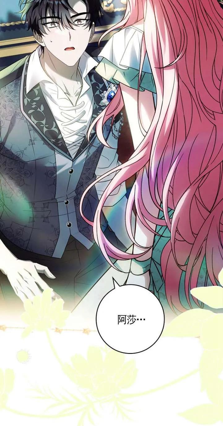 已关闭痛觉设置 - 第37话 - 第95张图