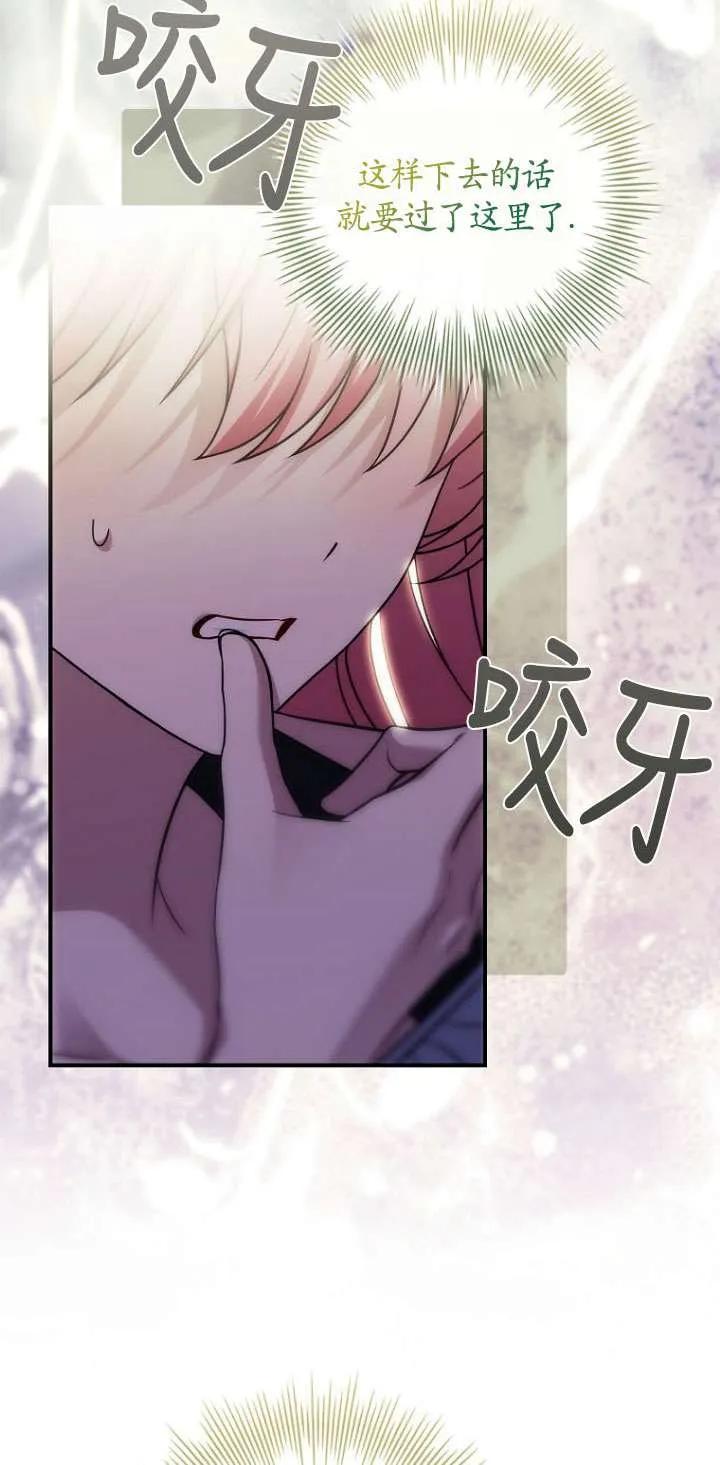 已关闭痛觉设置 - 第37话 - 第88张图