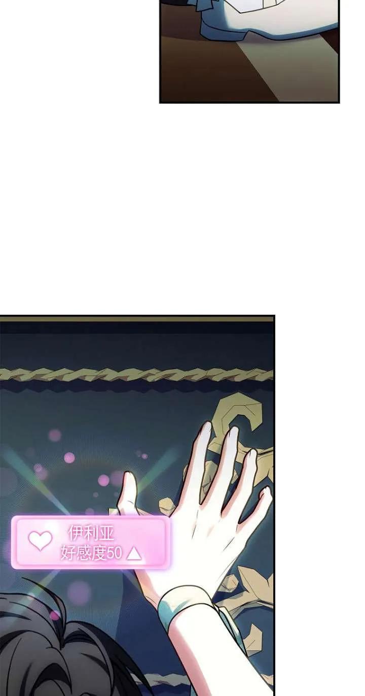 已关闭痛觉设置 - 第37话 - 第100张图