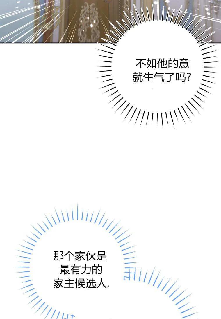 黑幕虎鲸宝宝 第39话 第82页