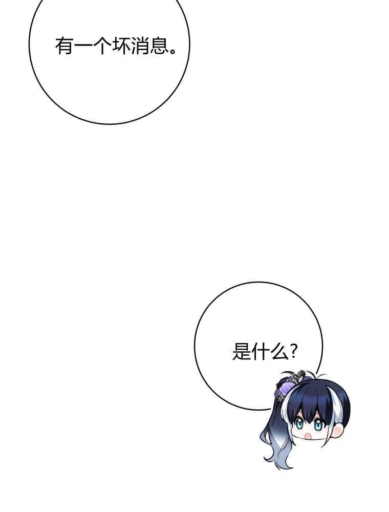 黑幕虎鲸宝宝 第39话 第84页