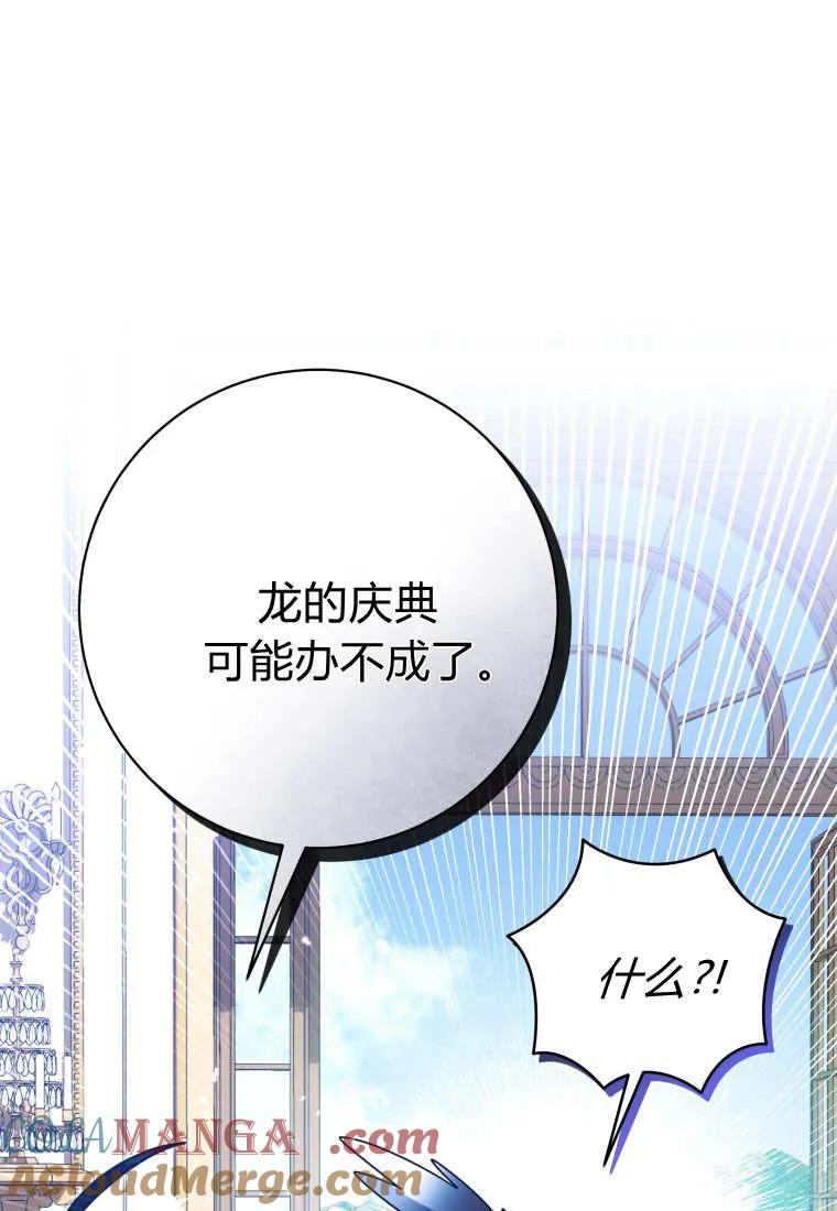 黑幕虎鲸宝宝 第39话 第85页