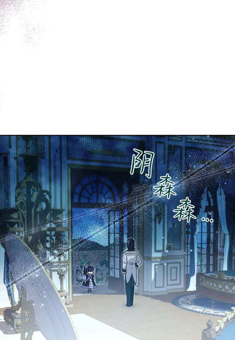 黑幕虎鲸宝宝 第39话 第75页