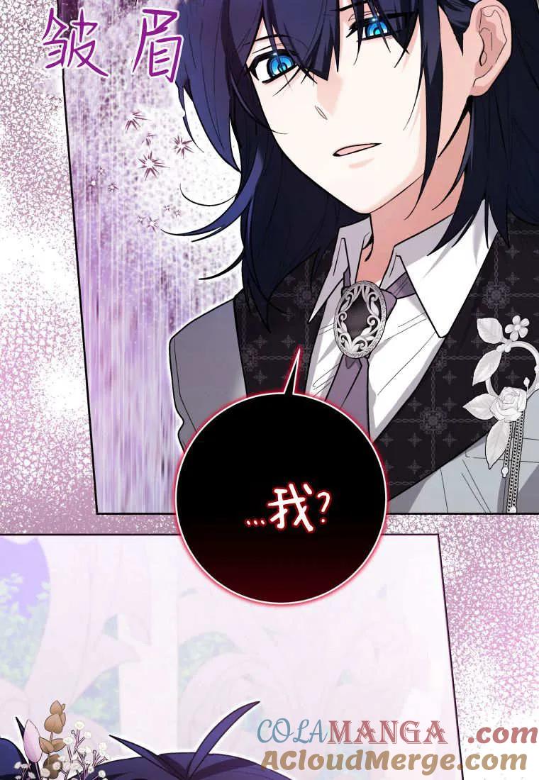 黑幕虎鲸宝宝 第39话 第73页
