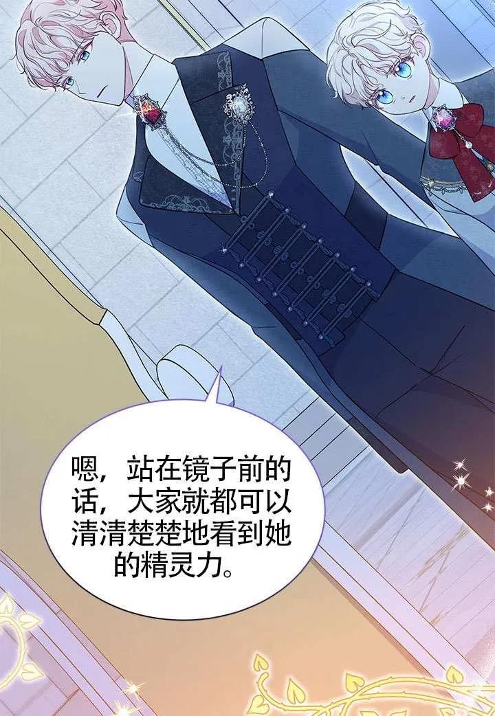 我拒绝了宠爱，为什么还要执着啊 第44话 第130页