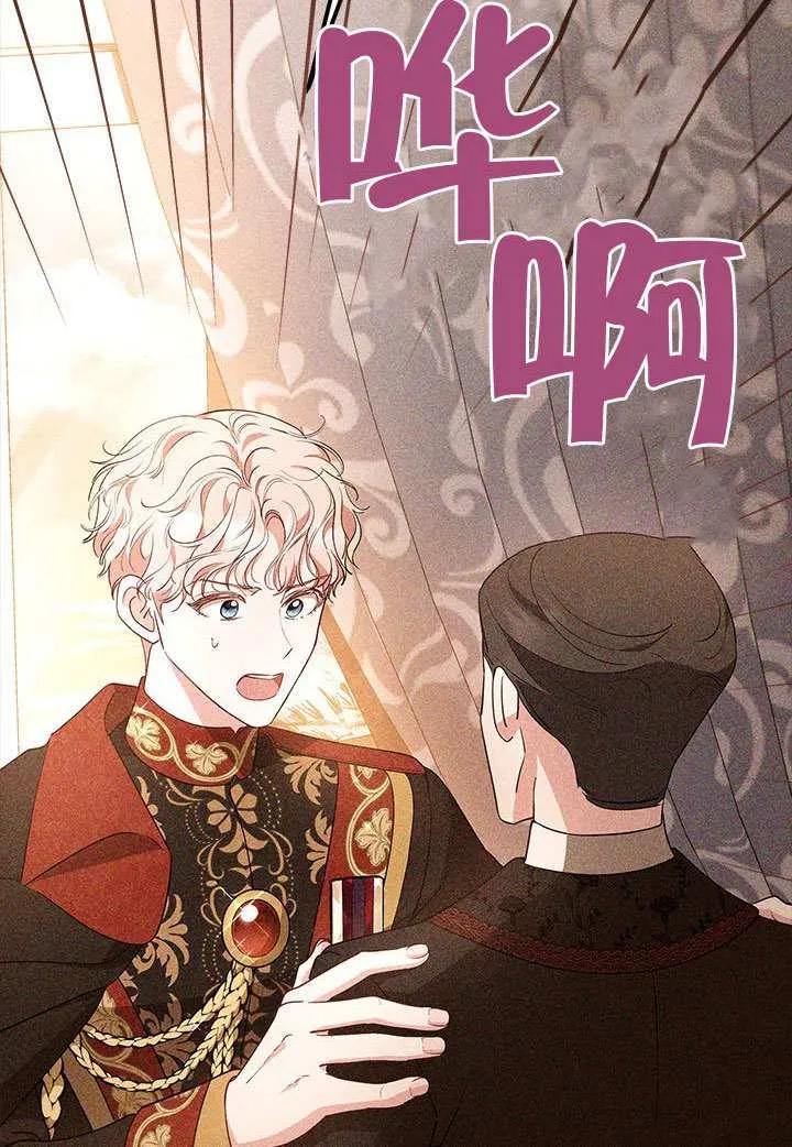 我拒绝了宠爱，为什么还要执着啊 第44话 第116页
