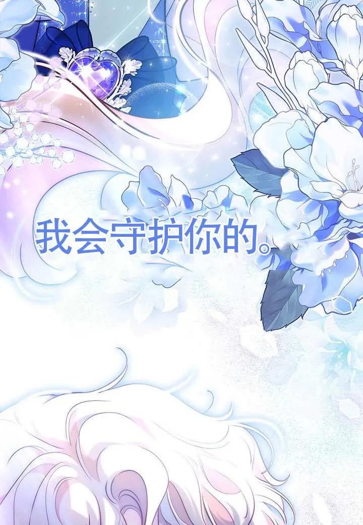 我拒绝了宠爱，为什么还要执着啊 第44话 第124页