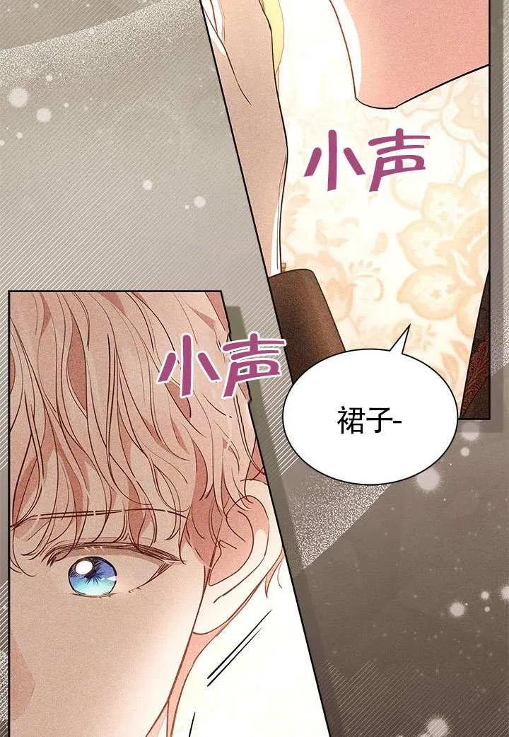我拒绝了宠爱，为什么还要执着啊 第44话 第114页