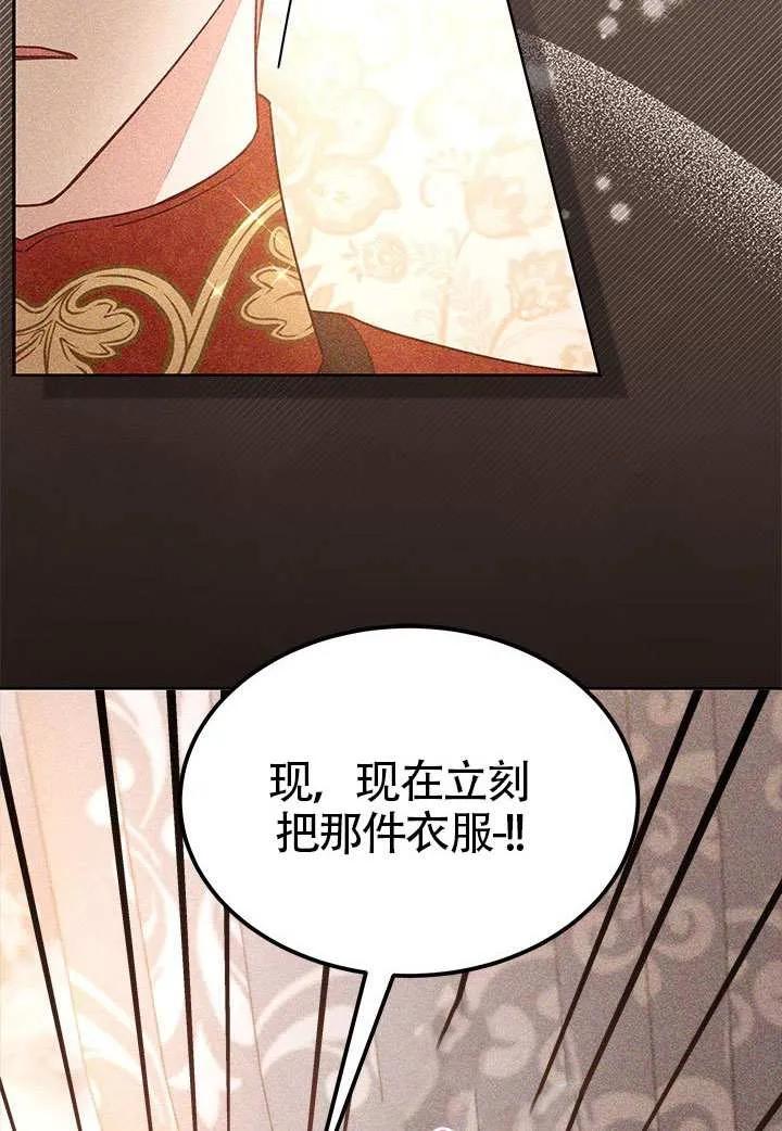 我拒绝了宠爱，为什么还要执着啊 第44话 第115页