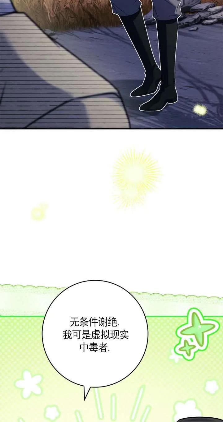 已关闭痛觉设置 - 第44话 - 第70张图