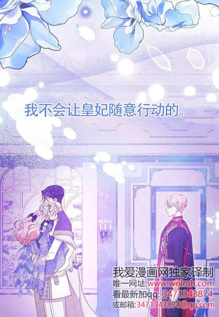 我拒绝了宠爱，为什么还要执着啊 第44话 第127页