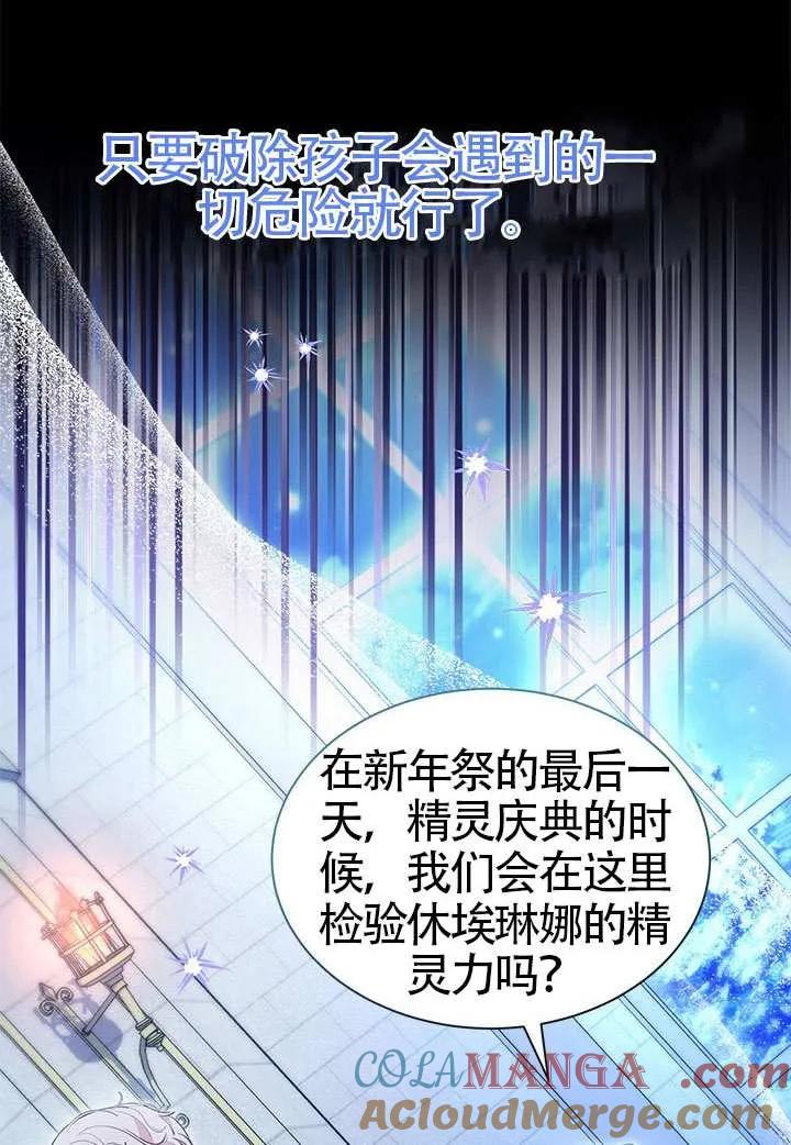 我拒绝了宠爱，为什么还要执着啊 第44话 第129页