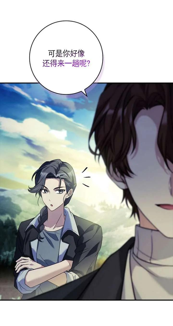 已关闭痛觉设置 - 第44话 - 第72张图