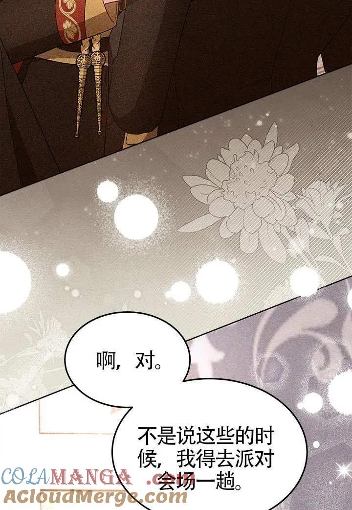 我拒绝了宠爱，为什么还要执着啊 第44话 第117页