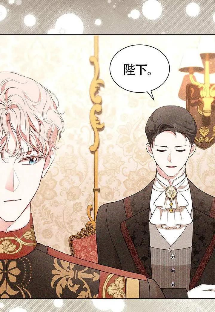我拒绝了宠爱，为什么还要执着啊 第44话 第112页