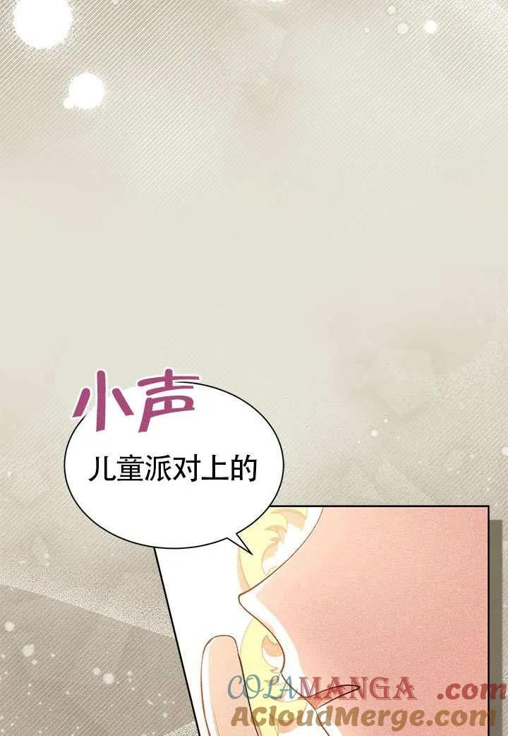 我拒绝了宠爱，为什么还要执着啊 第44话 第113页