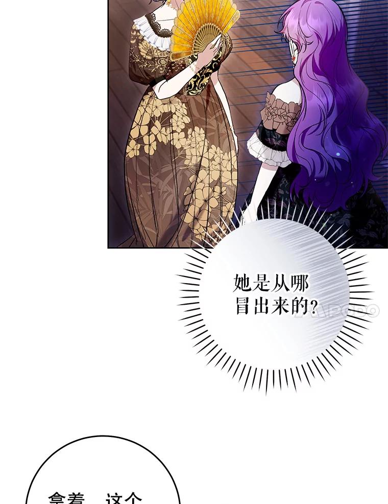 《做个恶女好安逸？》44.讲课 第62页