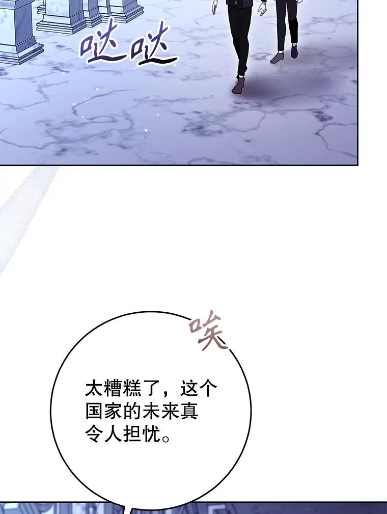 《做个恶女好安逸？》44.讲课 第91页