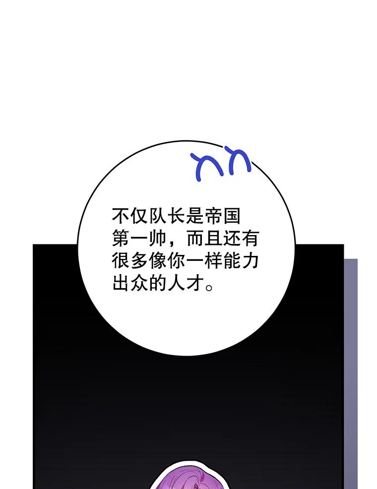 《做个恶女好安逸？》44.讲课 第71页
