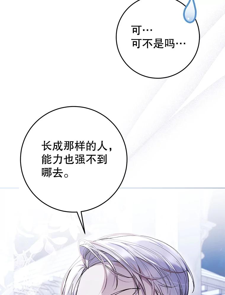 《做个恶女好安逸？》44.讲课 第104页