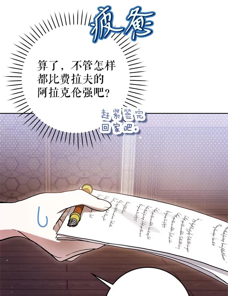 《做个恶女好安逸？》44.讲课 第68页