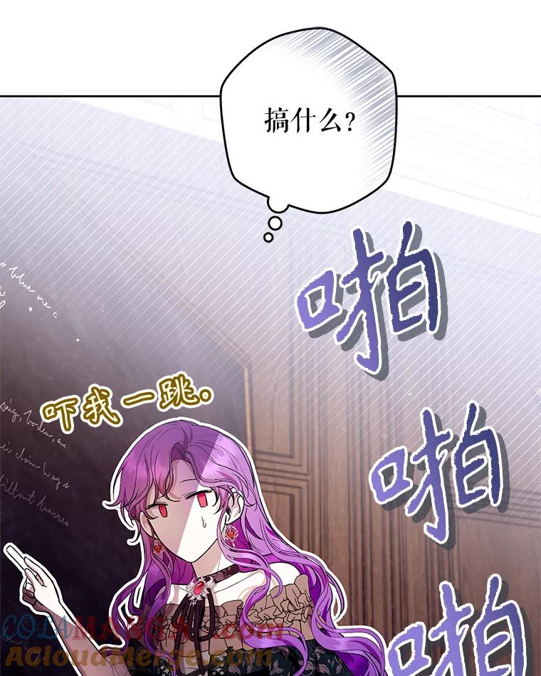 《做个恶女好安逸？》44.讲课 第53页
