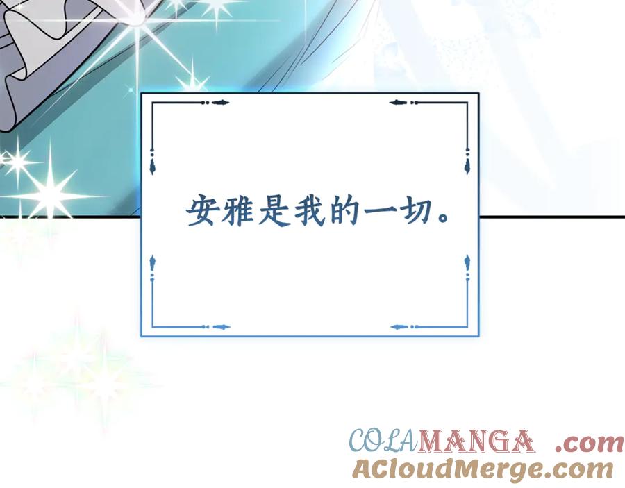 野林·狂爱 第47话 她是我的一切 第237页
