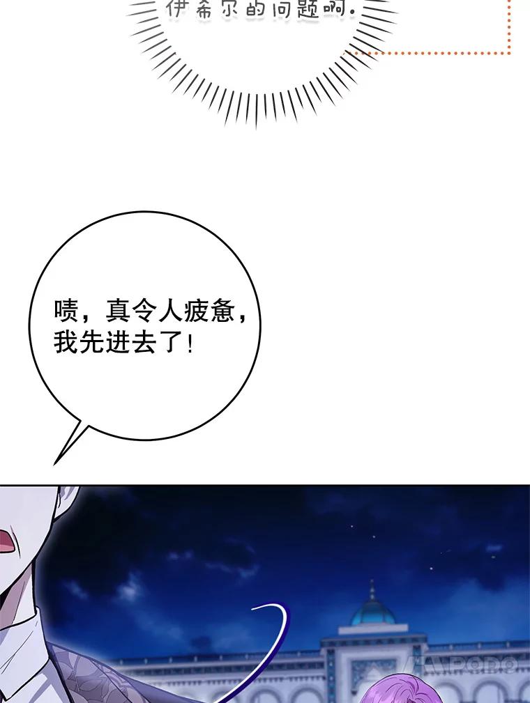 《做个恶女好安逸？》44.讲课 第88页