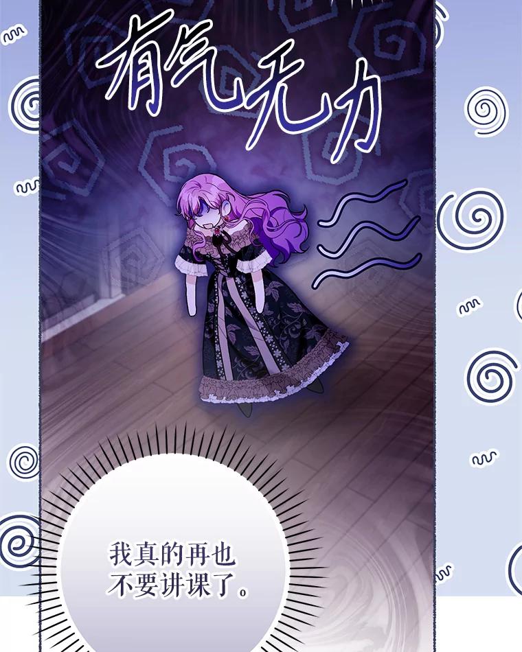 《做个恶女好安逸？》44.讲课 第58页