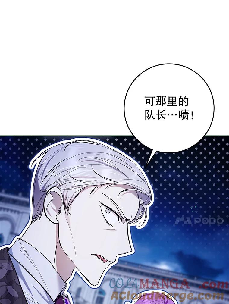 《做个恶女好安逸？》44.讲课 第85页
