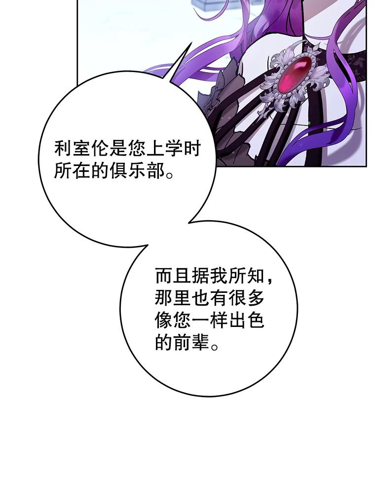 《做个恶女好安逸？》44.讲课 第83页
