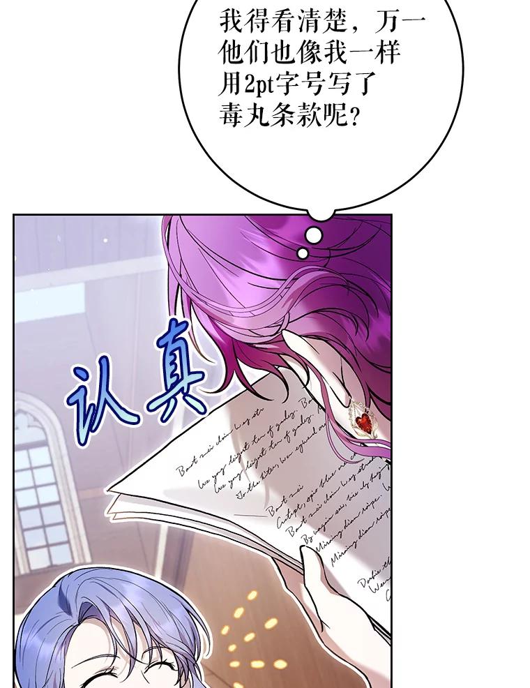 《做个恶女好安逸？》44.讲课 第66页