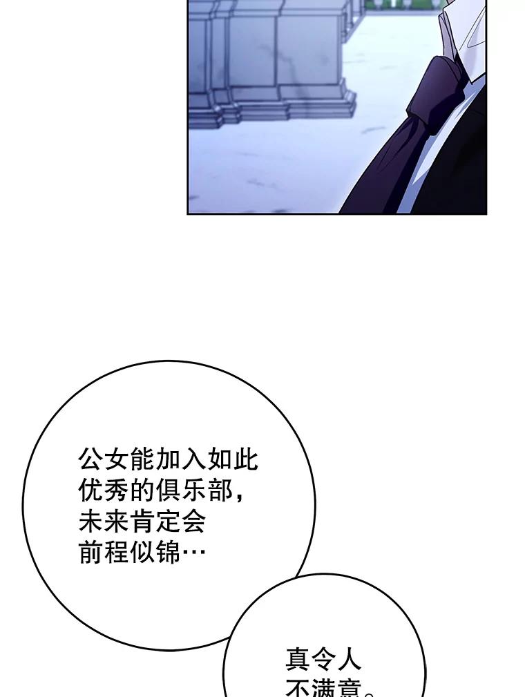 《做个恶女好安逸？》44.讲课 第94页