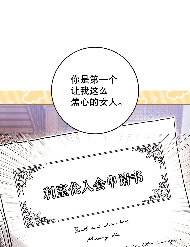 《做个恶女好安逸？》44.讲课 第64页