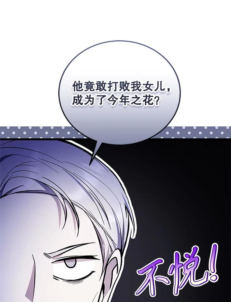 《做个恶女好安逸？》44.讲课 第96页