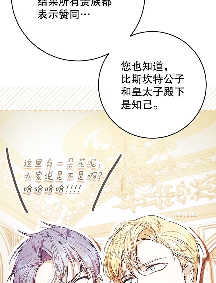 《做个恶女好安逸？》44.讲课 第99页