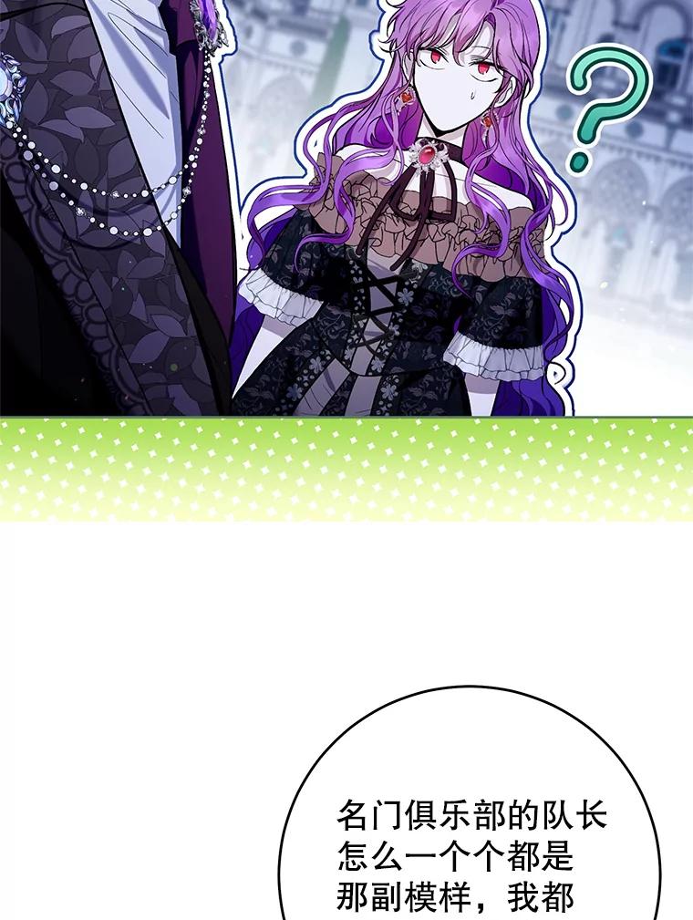 《做个恶女好安逸？》44.讲课 第86页