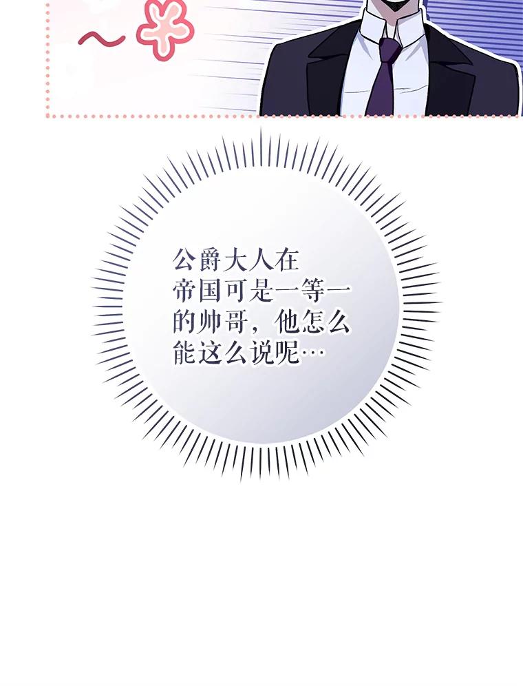 《做个恶女好安逸？》44.讲课 第107页