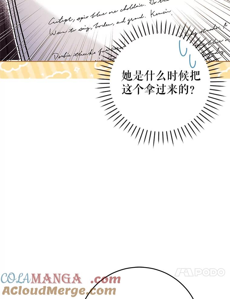 《做个恶女好安逸？》44.讲课 第65页