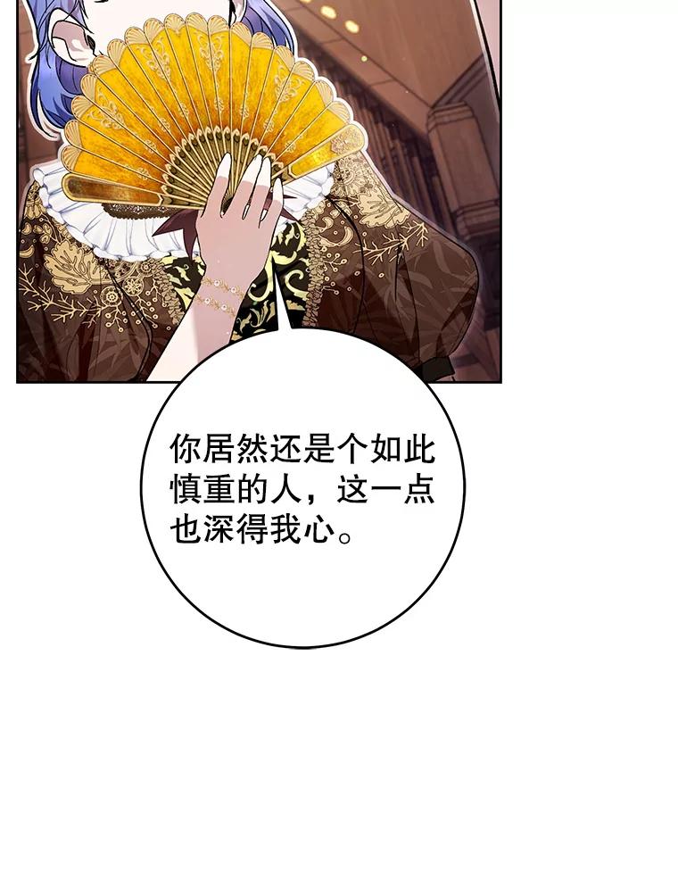 《做个恶女好安逸？》44.讲课 第67页
