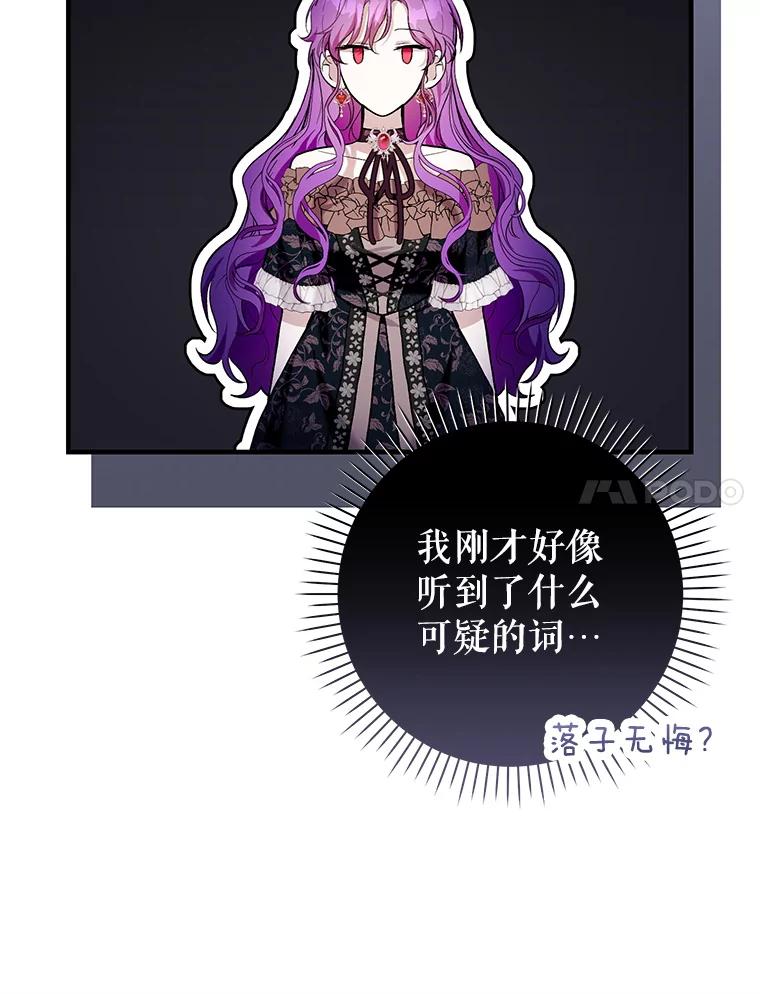 《做个恶女好安逸？》44.讲课 第72页