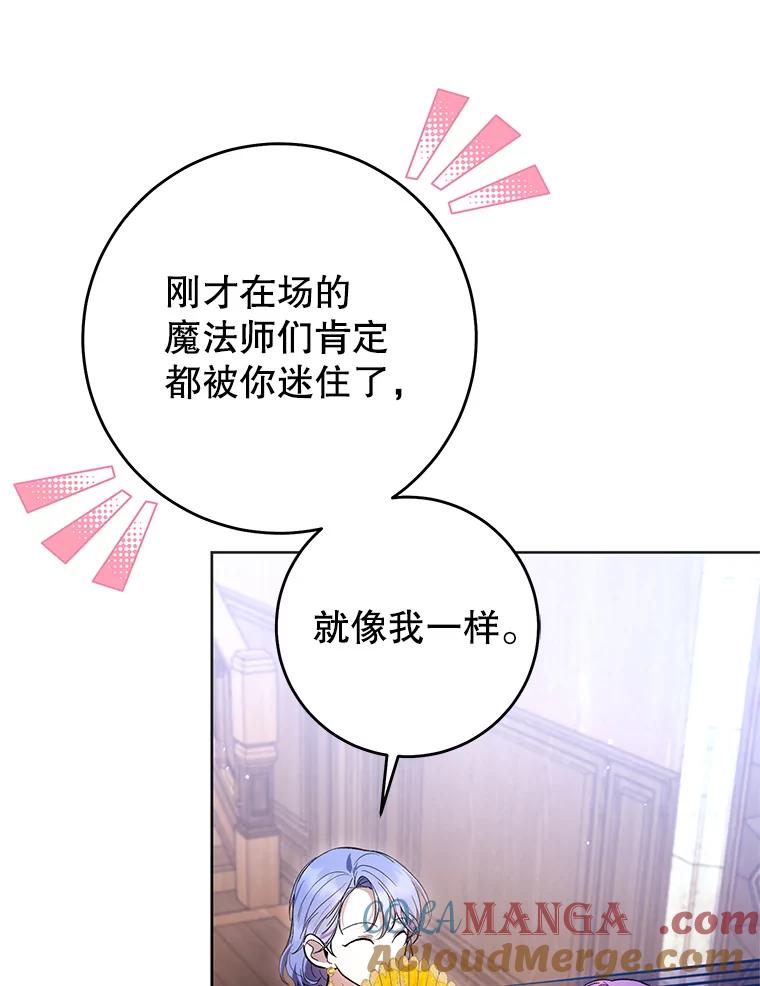 《做个恶女好安逸？》44.讲课 第61页