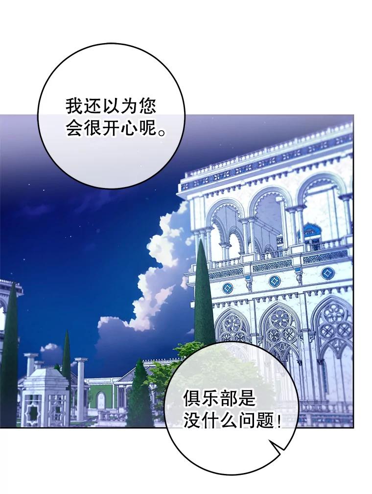 《做个恶女好安逸？》44.讲课 第84页