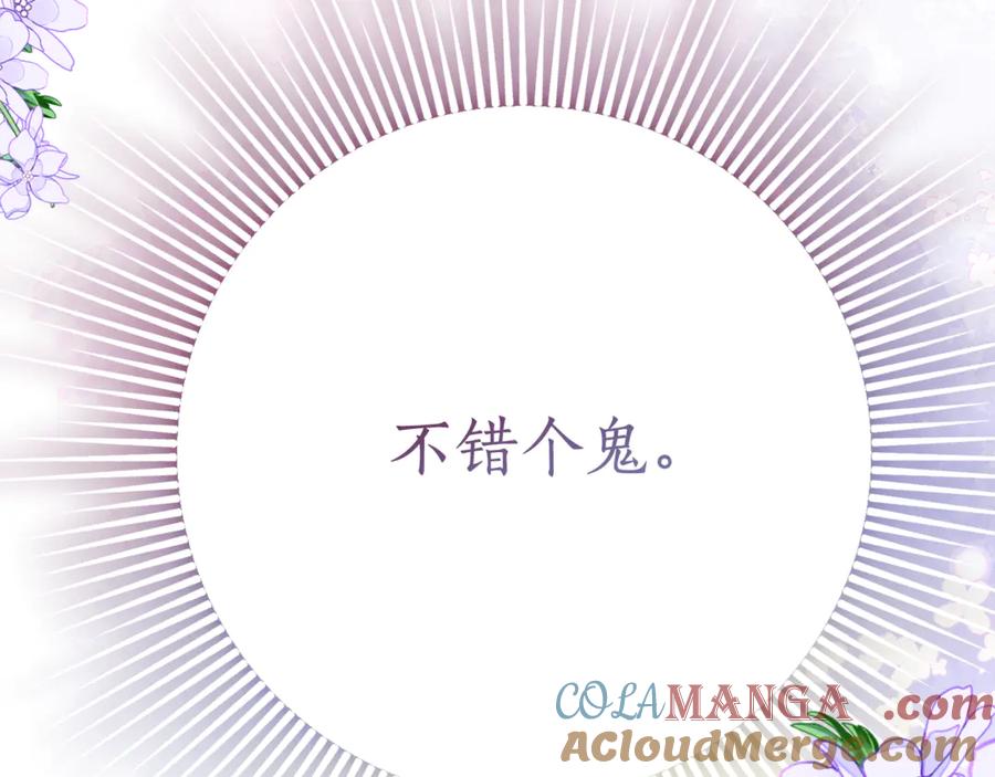 《刻薄公爵家的合约女儿》第5话 怪才科学家 第21页
