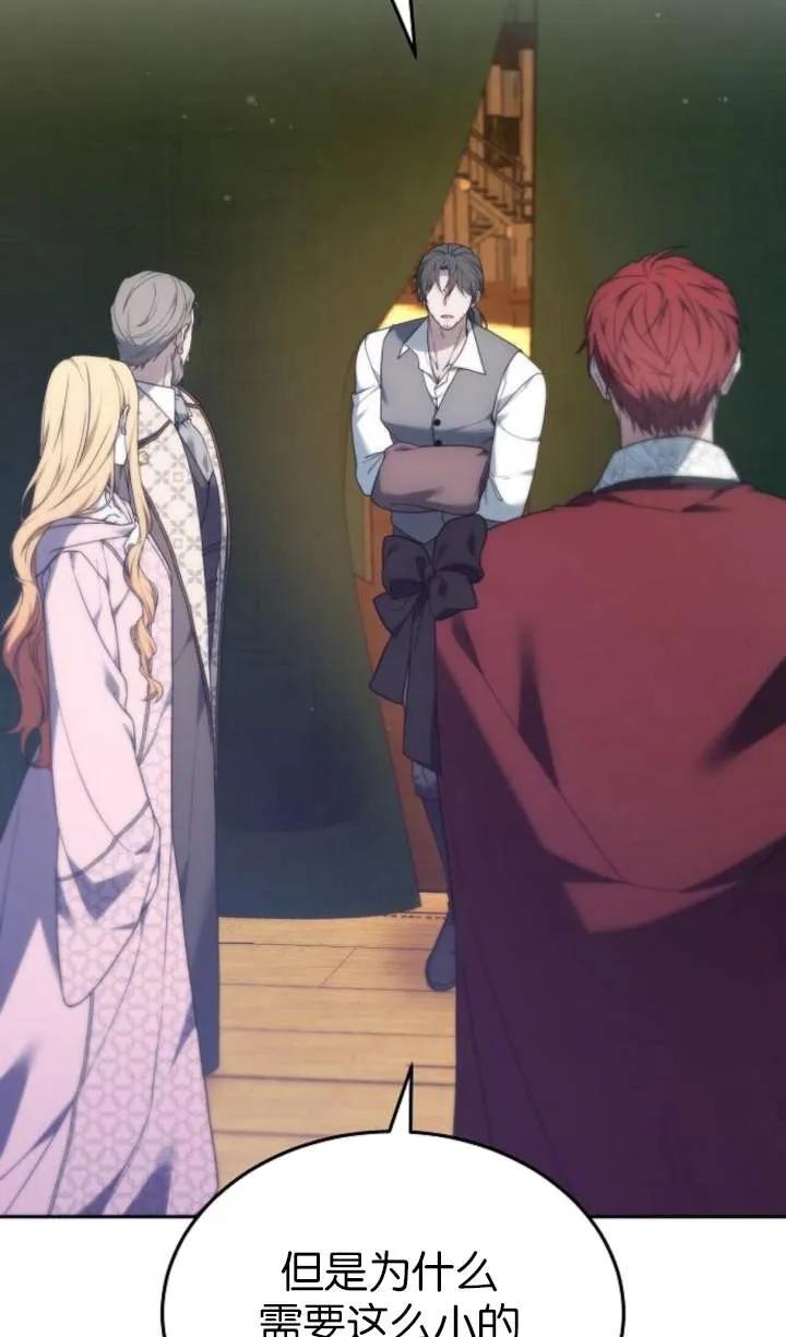 傲慢时代 - 第55话 - 第23张图