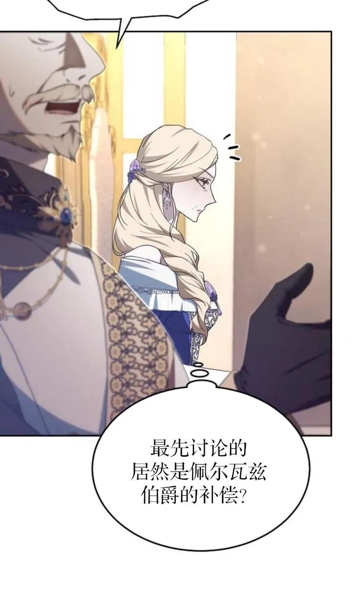 傲慢时代 - 第55话 - 第38张图