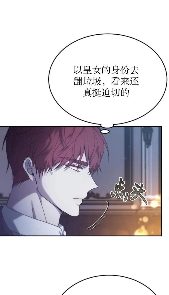 傲慢时代 - 第55话 - 第55张图